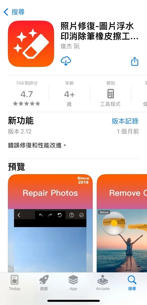 照片修復App