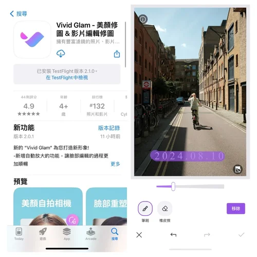 去浮水印App Vivid Glam