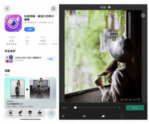 去浮水印App 玩美相機