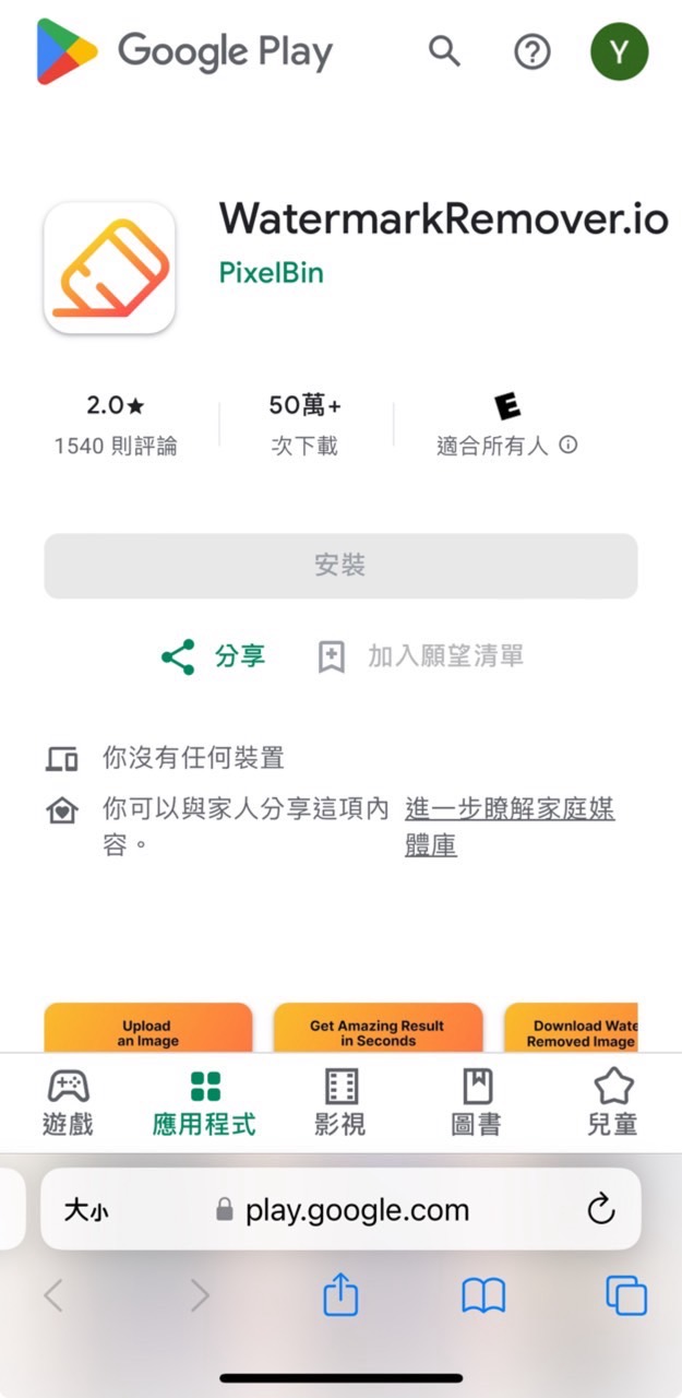WatermarkRemover App