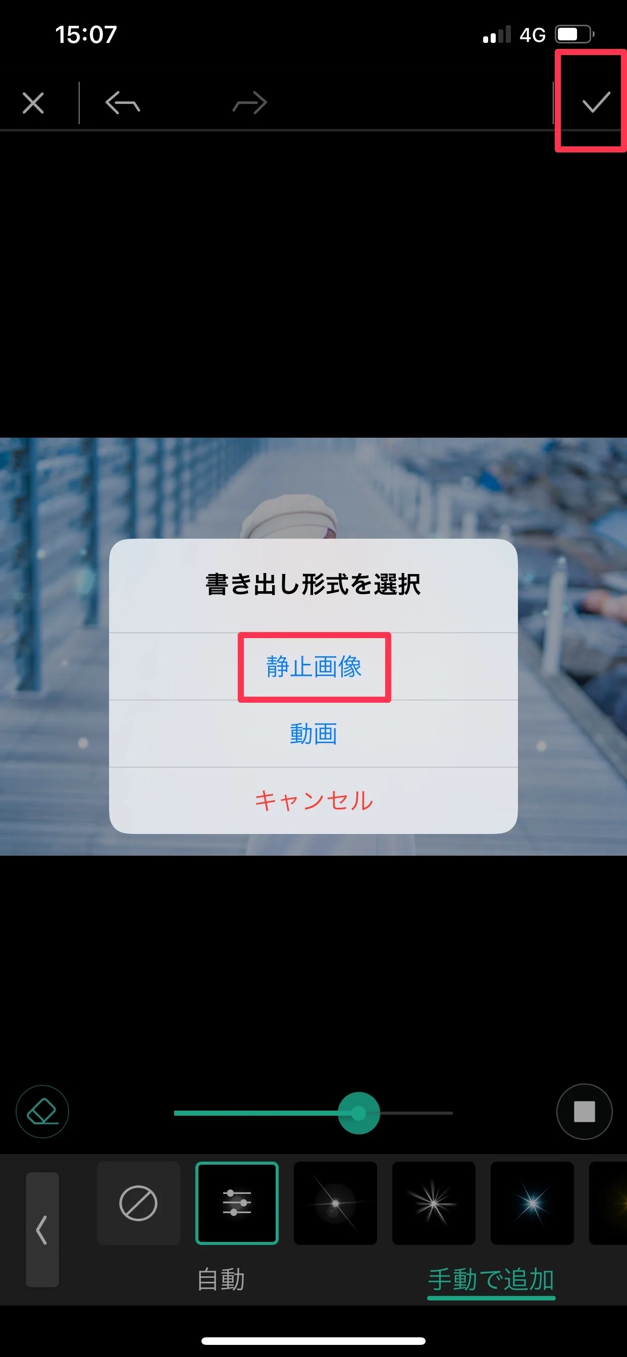 PhotoDirector おしゃれな量産型・ジャニヲタ加工の方法5