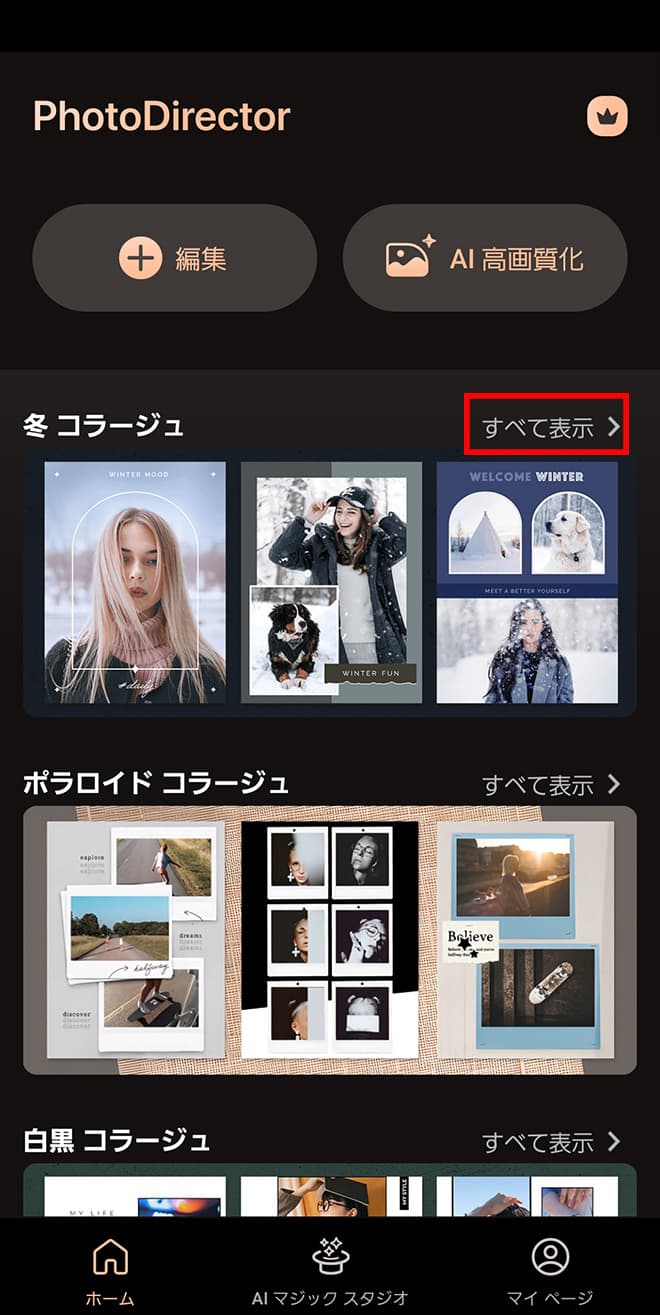 PhotoDirector クリスマスコラージュ