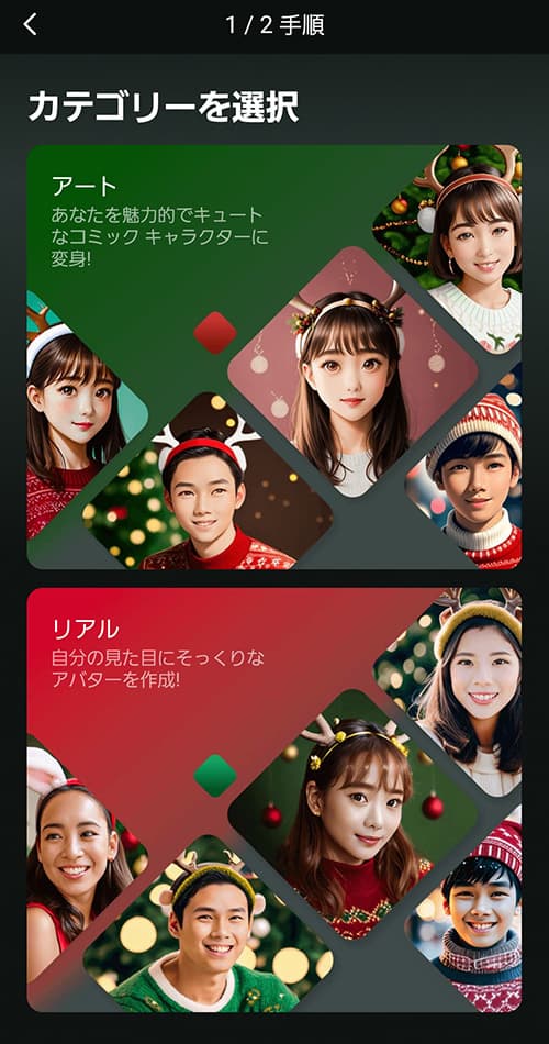 PhotoDirector AI アバターカテゴリー選択