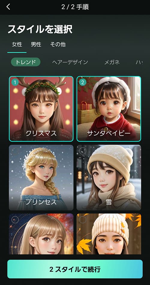 PhotoDirector AI アバタースタイル選択