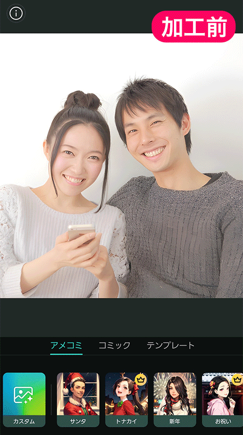 PhotoDirector AI アニメ化サンプル