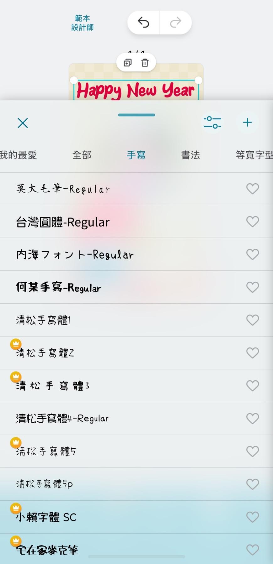 新年賀卡製作