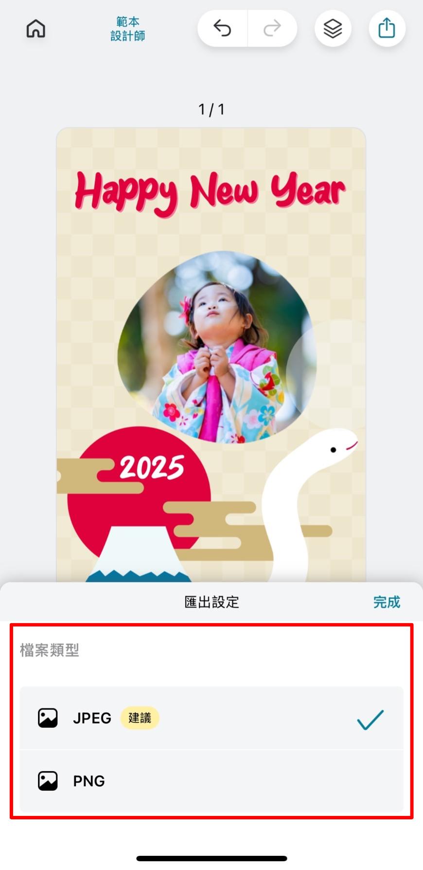 新年賀卡製作