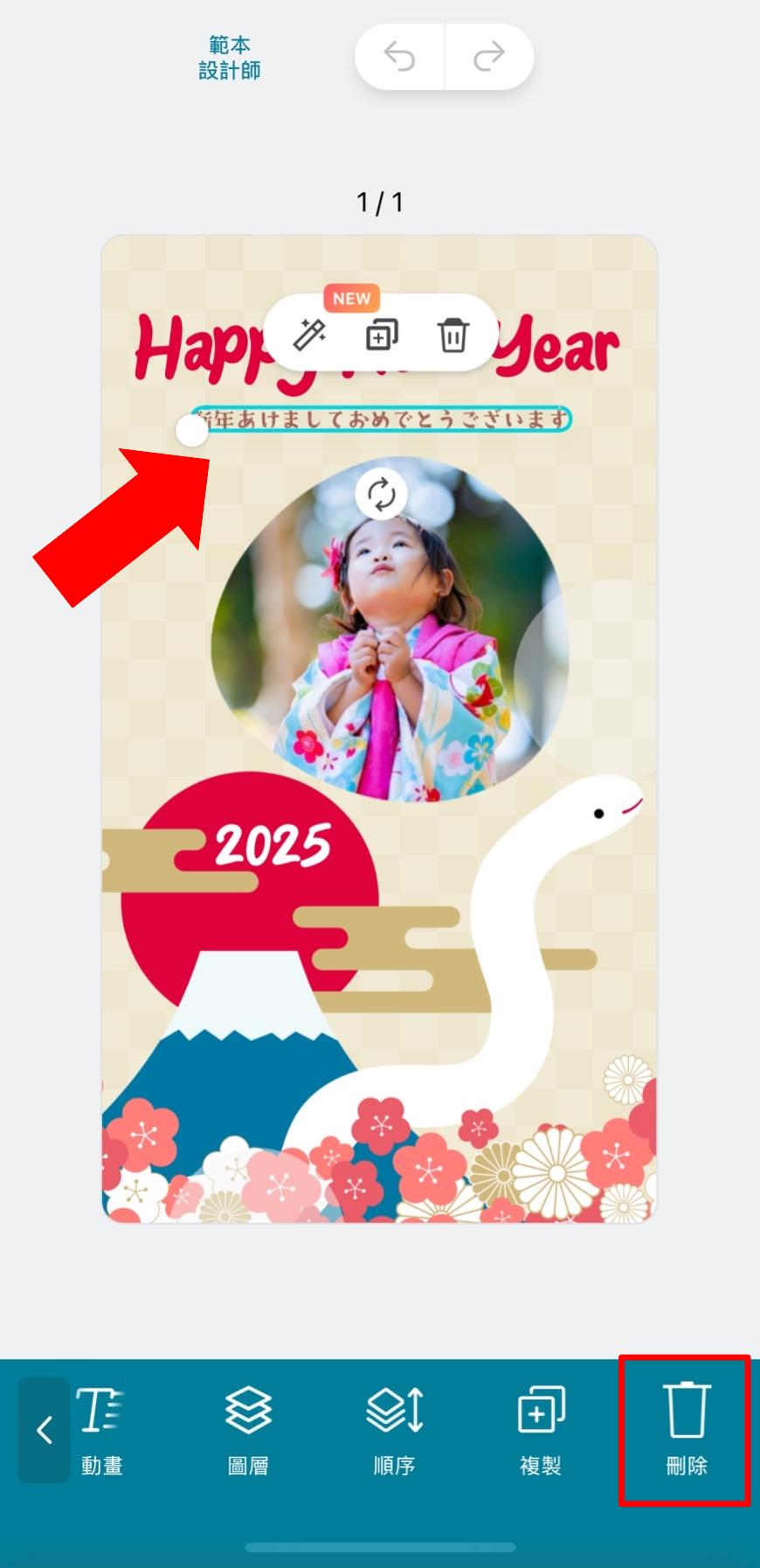 新年賀卡製作