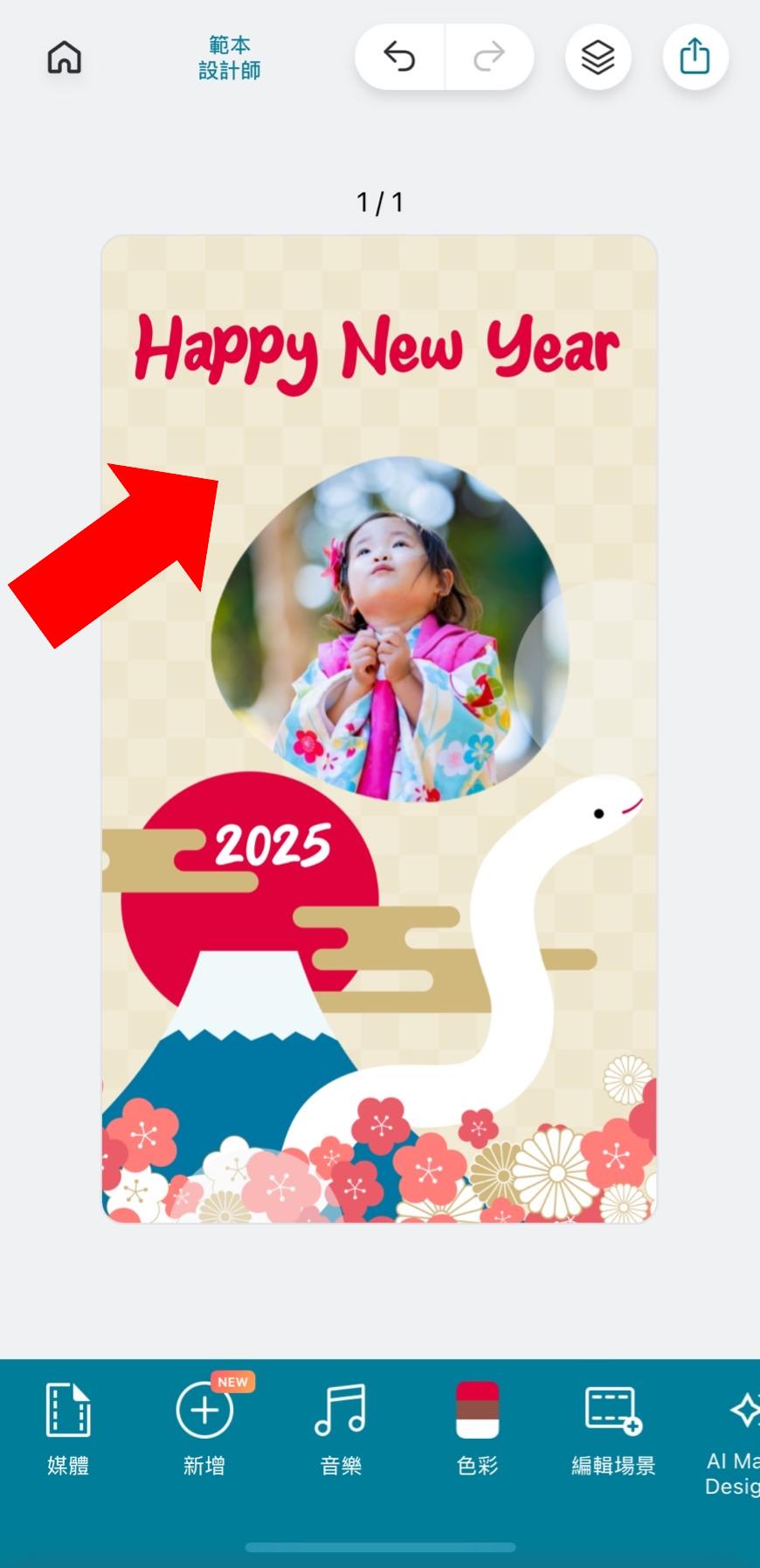 新年賀卡製作