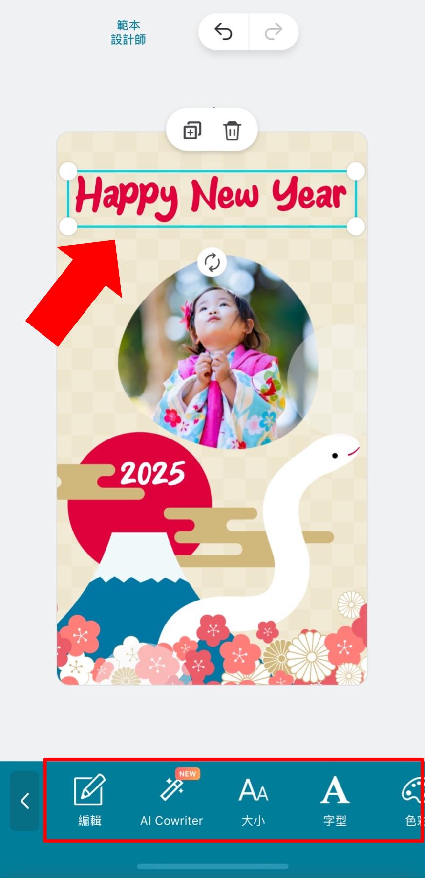 新年賀卡製作