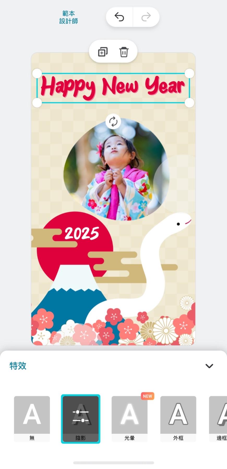 新年賀卡製作