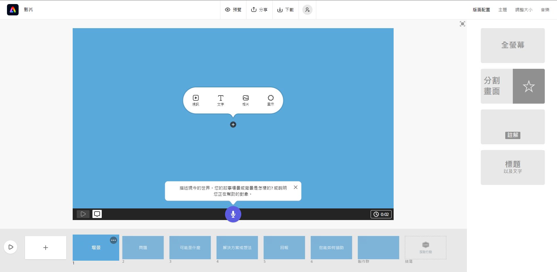 線上編輯器:Adobe Express