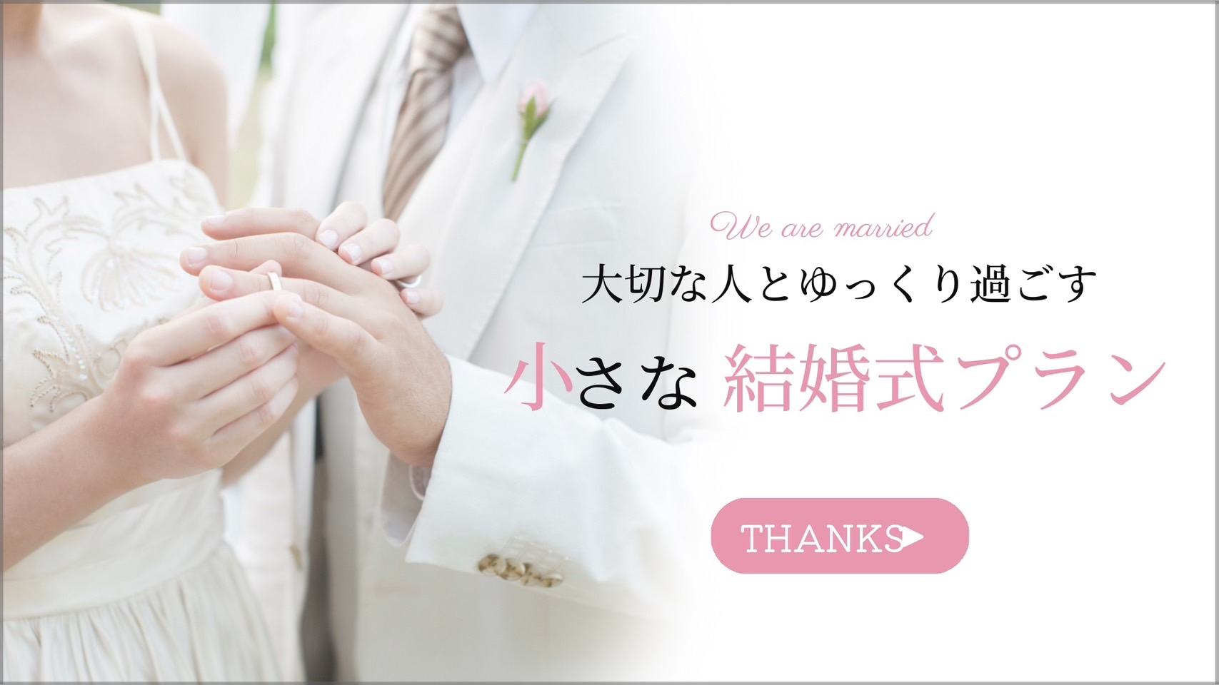 婚禮謝卡