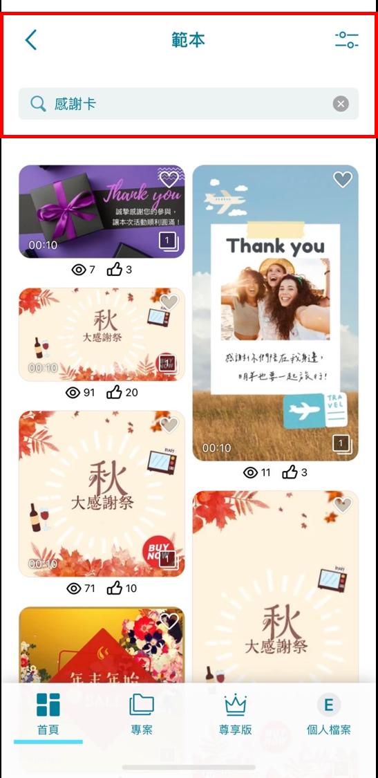 感謝卡製作