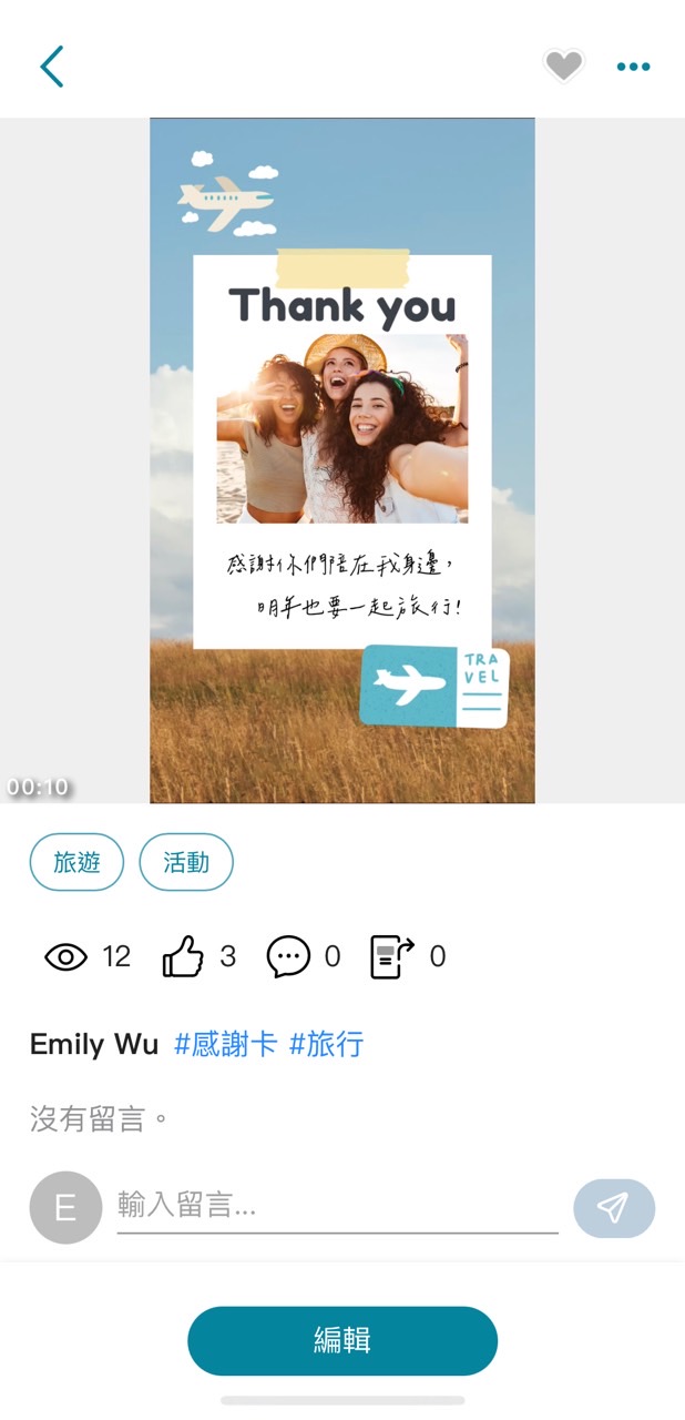 感謝卡製作