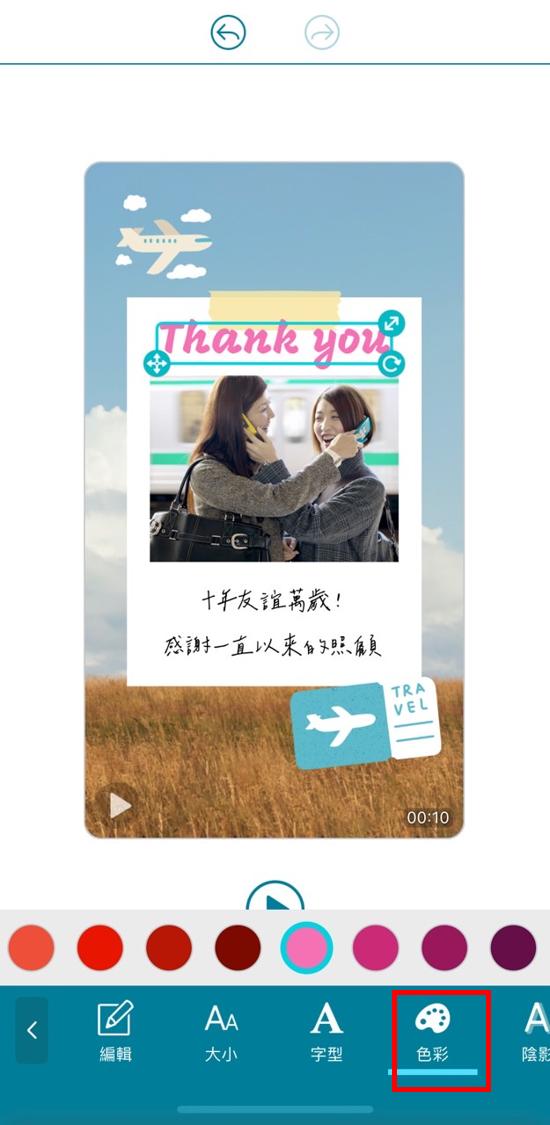 感謝卡製作