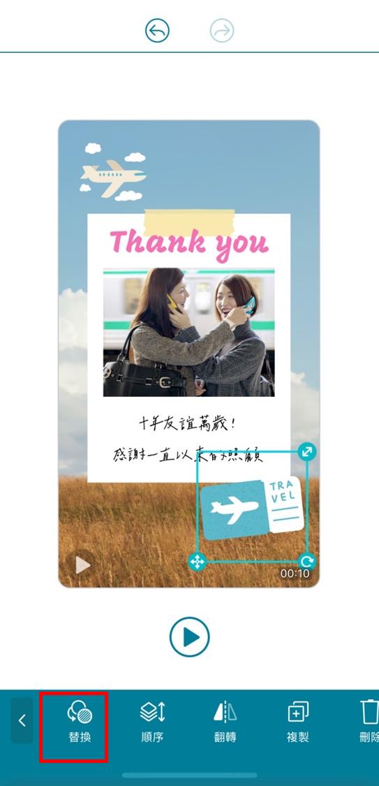 感謝卡製作