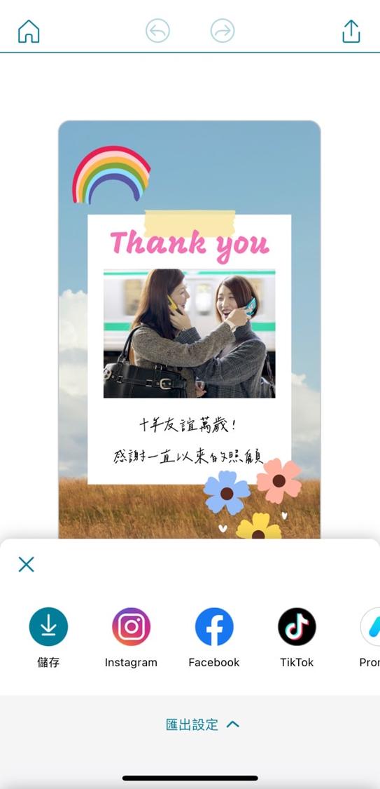 感謝卡製作