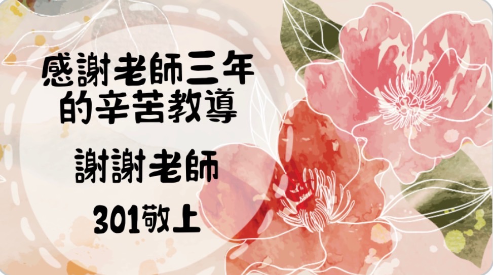 教師感謝卡