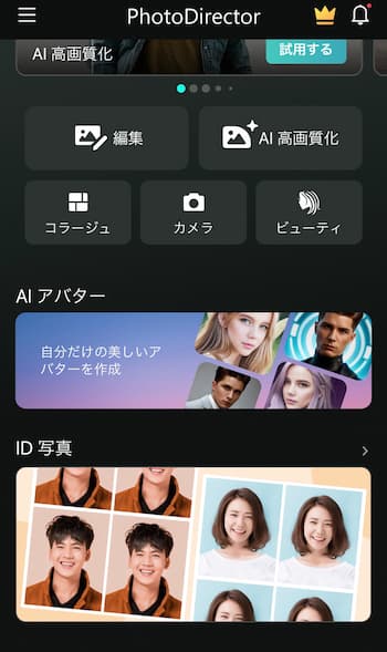 PhotoDirector - メニュー