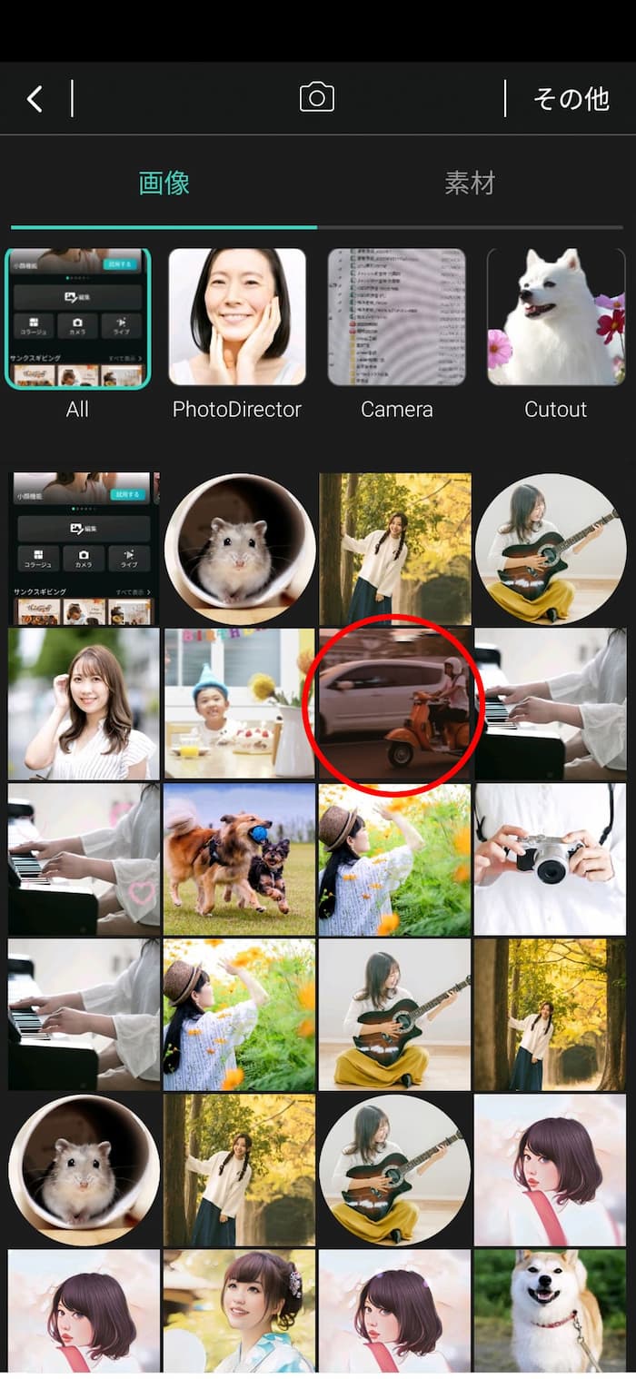 PhotoDirector 画像選択画面