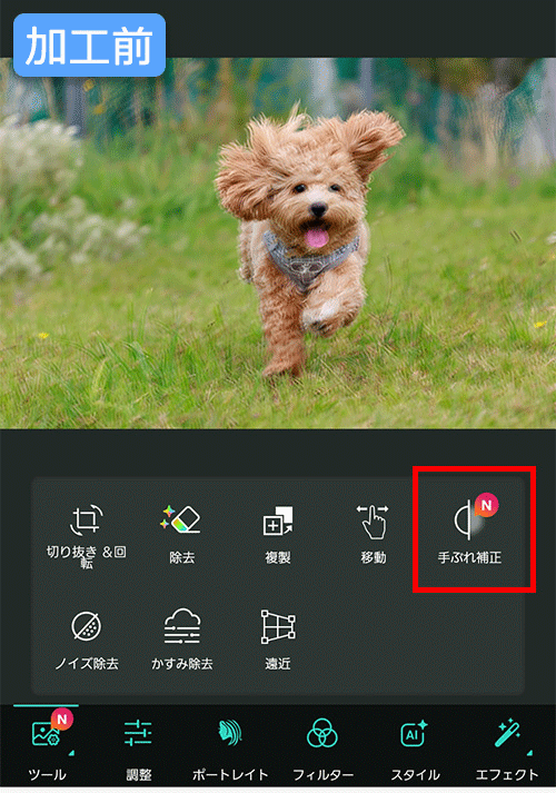 PhotoDirector ピンボケを修正