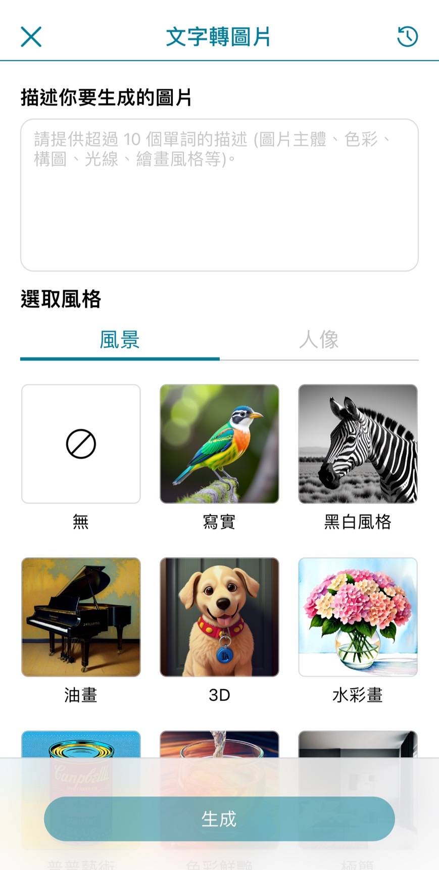 Promeo ai繪圖app 推薦