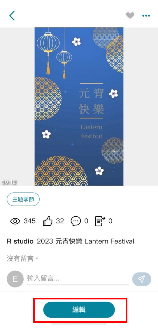 元宵節賀卡製作