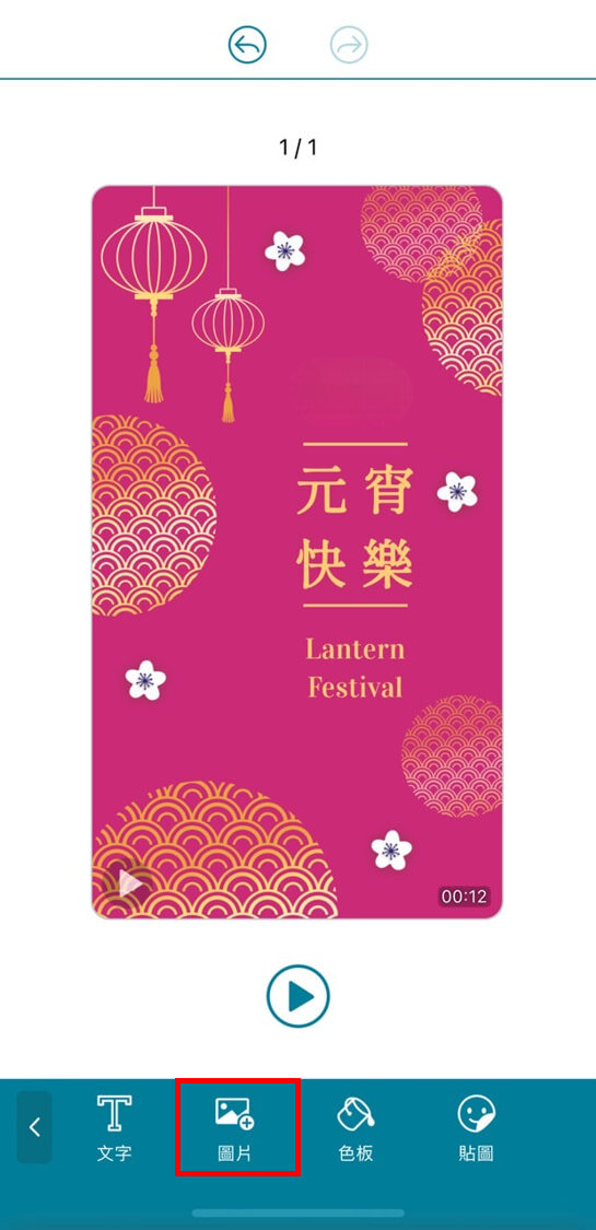 元宵節賀卡製作