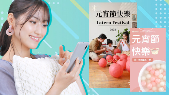 2025 元宵節賀卡製作教學:免費下載元宵賀卡模板,用手機就能輕鬆設計分享!