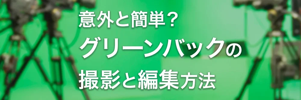 l_green_screen_made_easy.webp