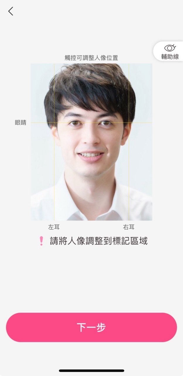 證件照拍攝預覽