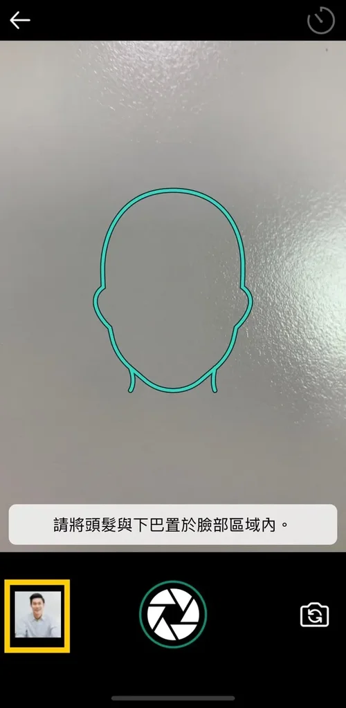 自己拍證件照