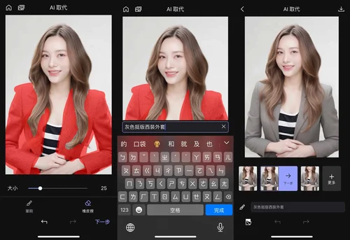 AI 局部重繪生成外套