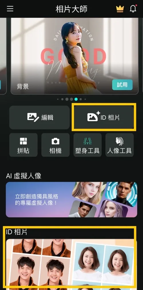 自己拍大頭照及護照照片