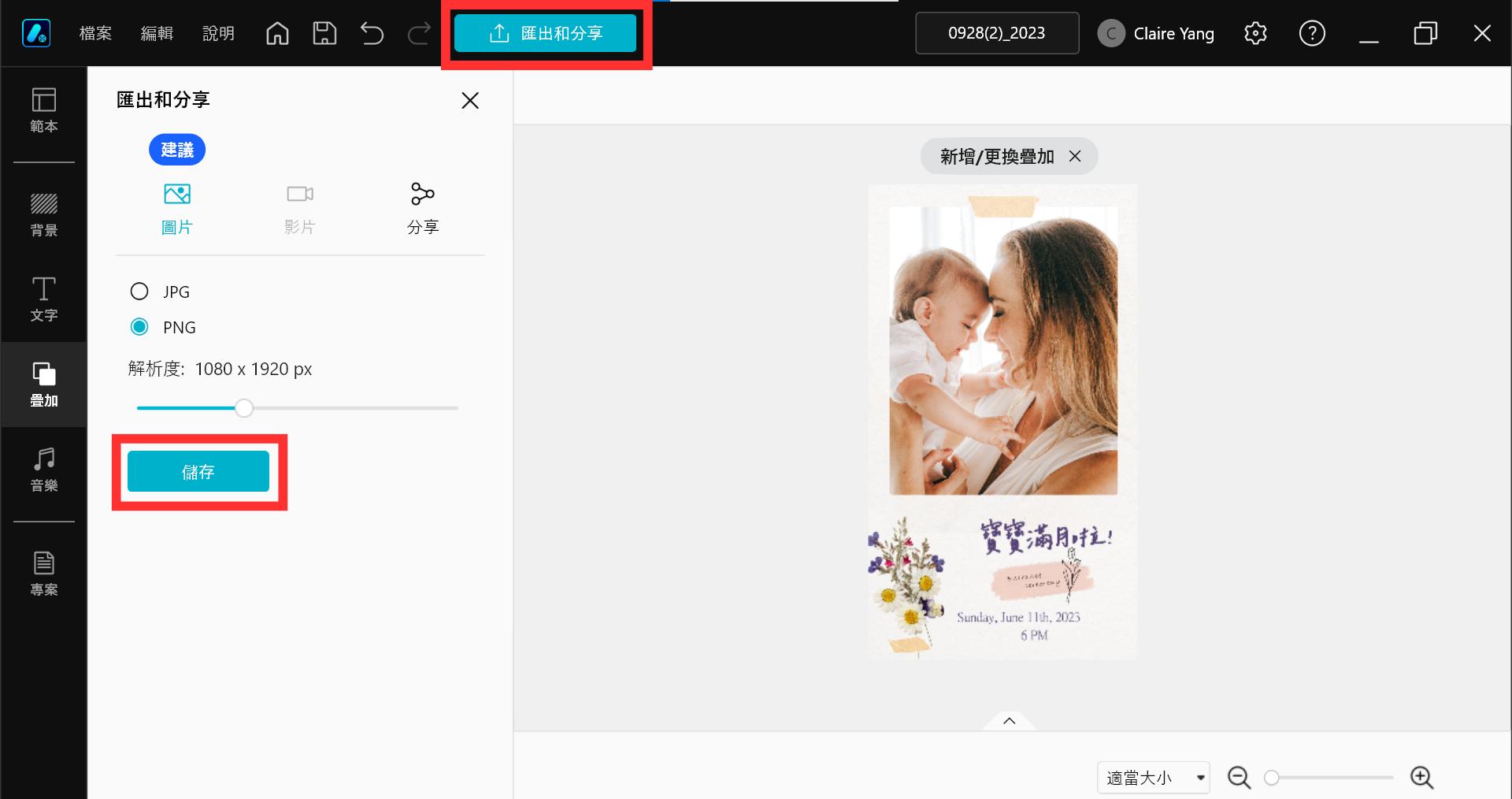 匯出與分享