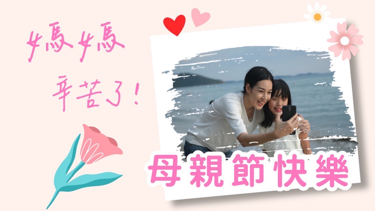 母親節卡片