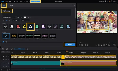 影片加文字:文字編輯功能