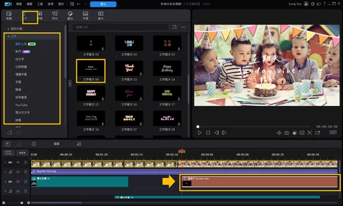 影片加文字:文字編輯功能