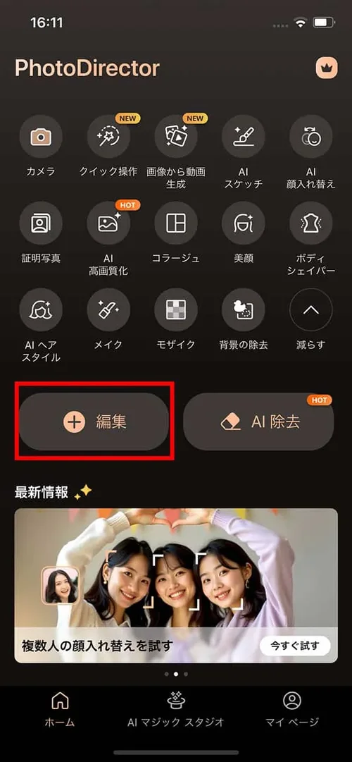 PhtoDirector ホーム画面