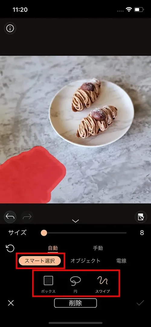 PhotoDirector スマート選択