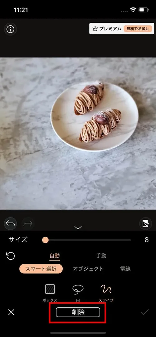 PhotoDirector 削除