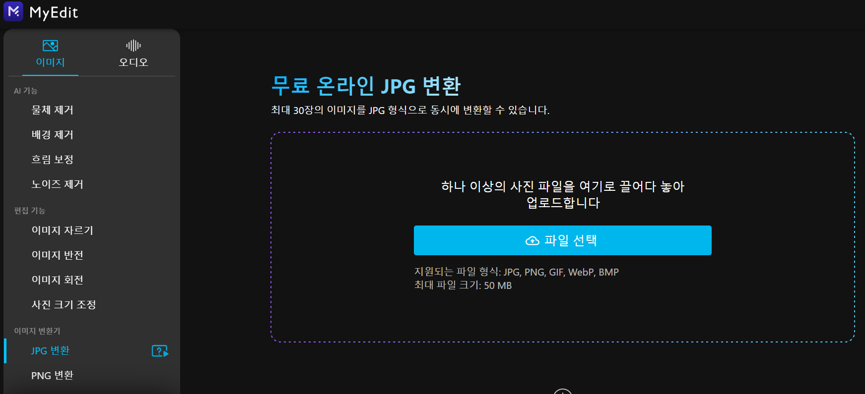 MyEdit 인터페이스 - PNG를 JPG로 변환