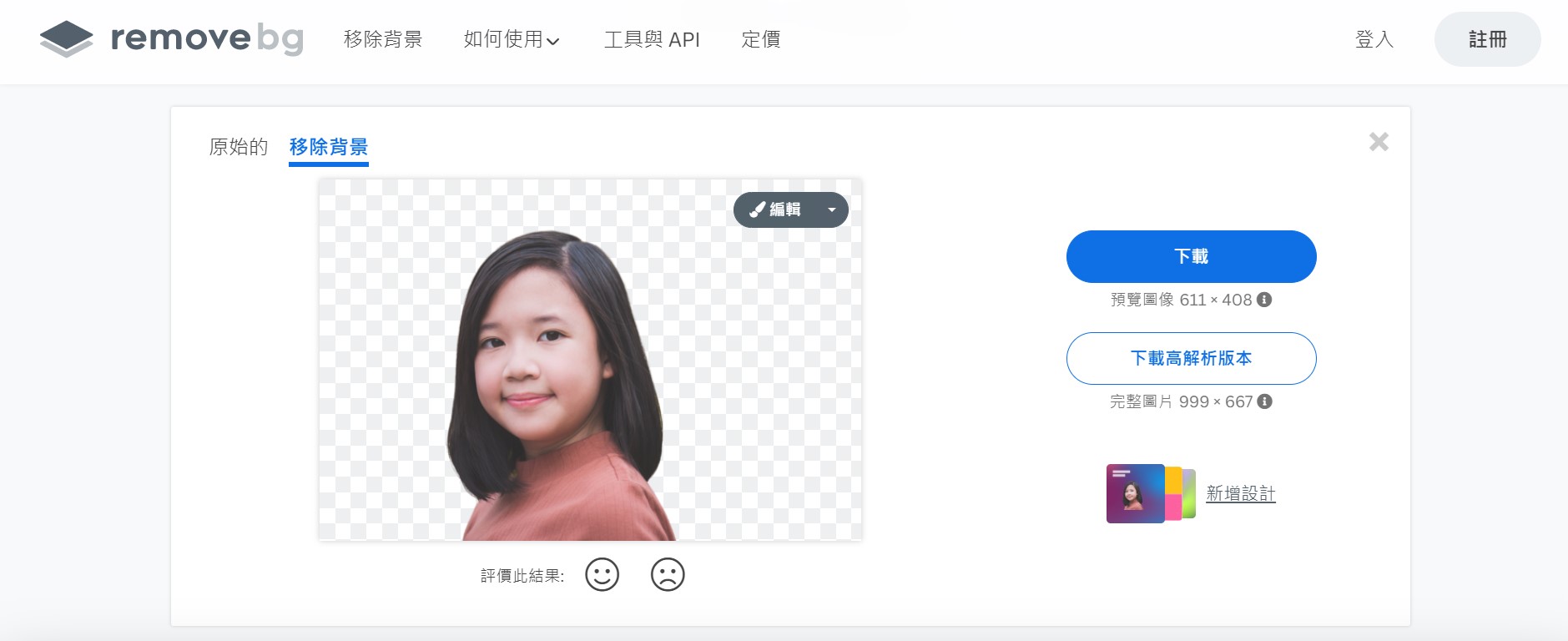 removebg 線上去背網站推薦