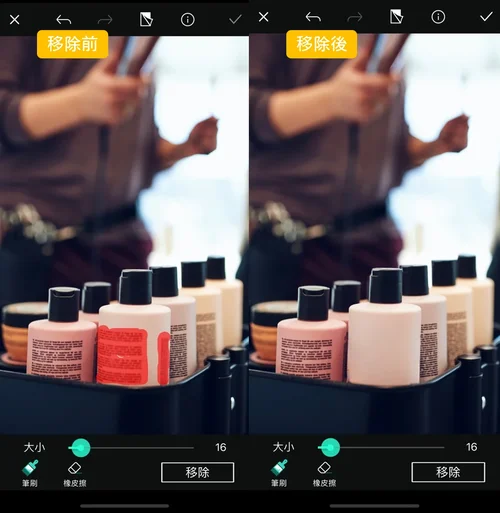魔術橡皮擦替代 App 相片大師