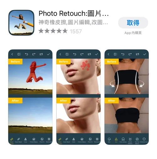 Magic Eraser 替代 App Photo Retouch