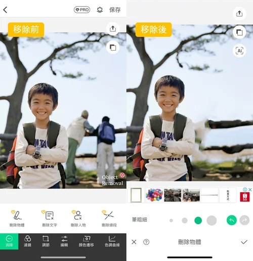 魔術橡皮擦替代 App Retouch