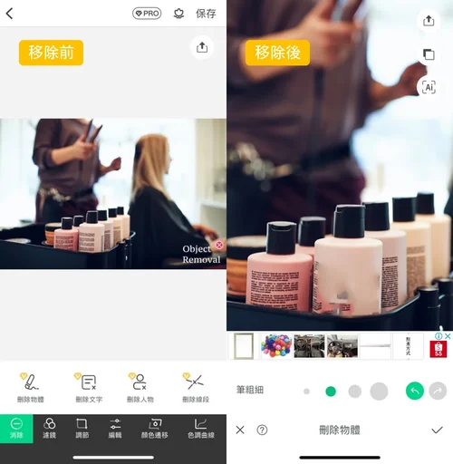魔術橡皮擦替代 App Retouch