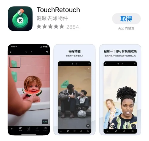 Magic Eraser 替代 App touchretouch