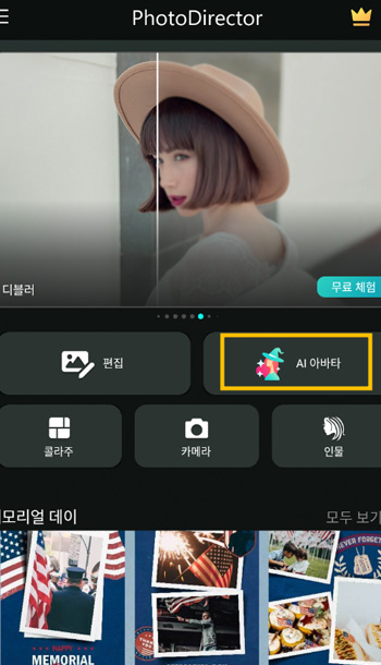 포토디렉터 어플 - 나만의 AI 아바타 만들기